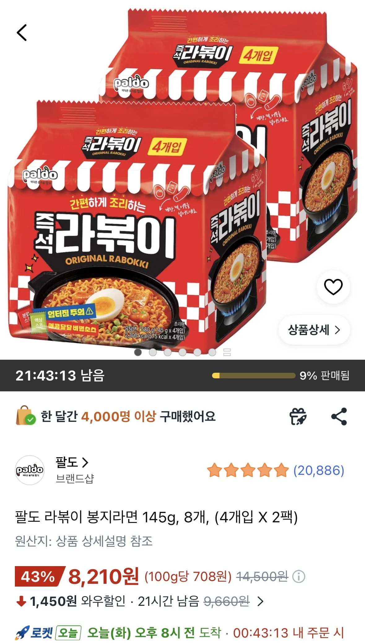 팔도 라볶이 봉지라면 145g, 8개, (4개입 X 2팩)