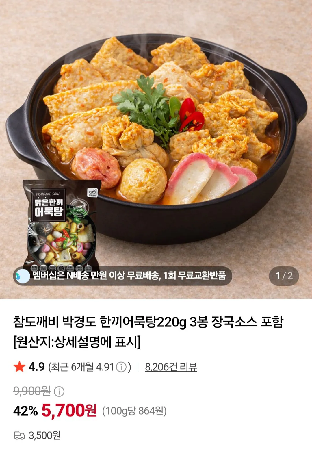 박경도 한끼어묵탕220g 장국소스 포함 어묵장인 오뎅탕 3개