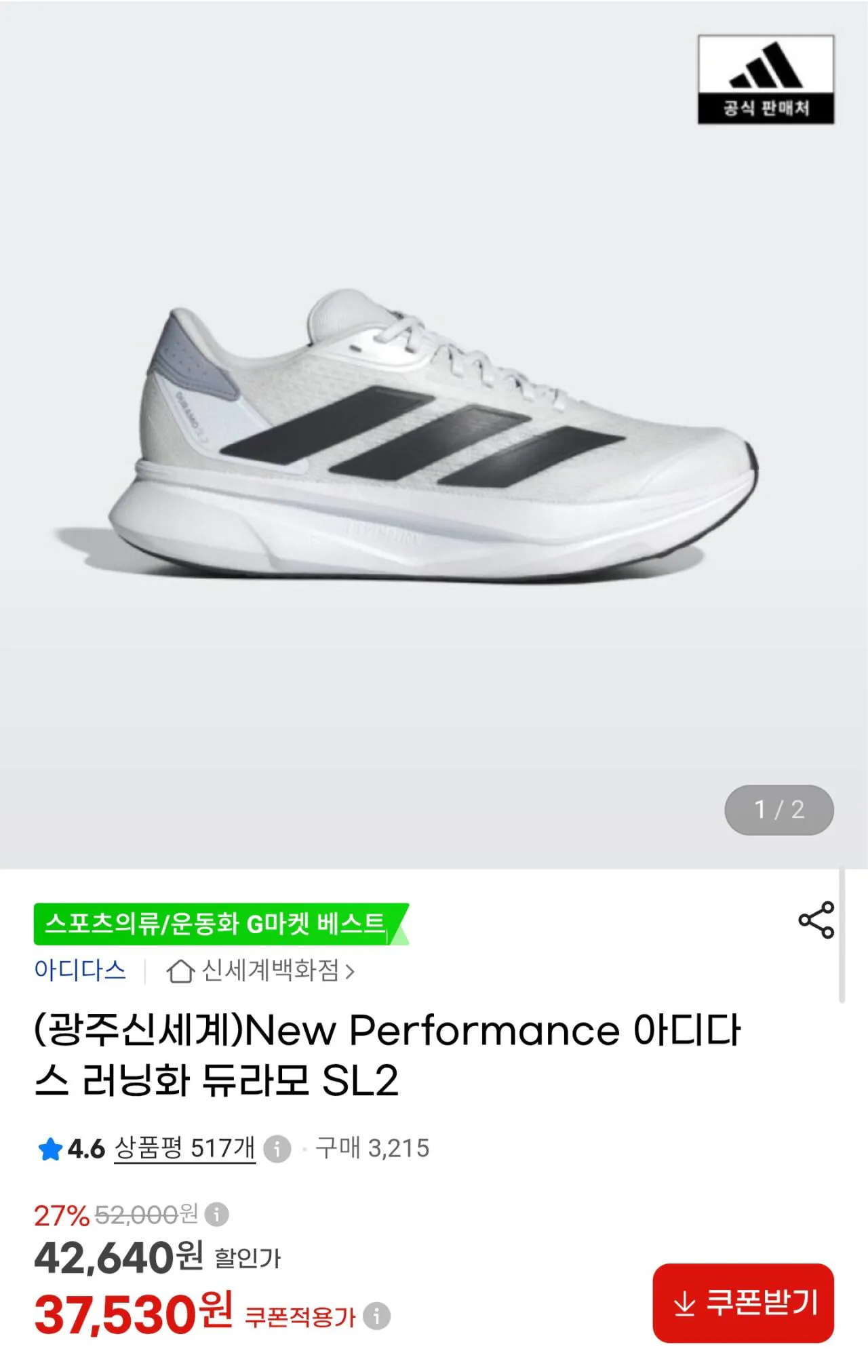 아디다스 듀라모 SL2 런닝화