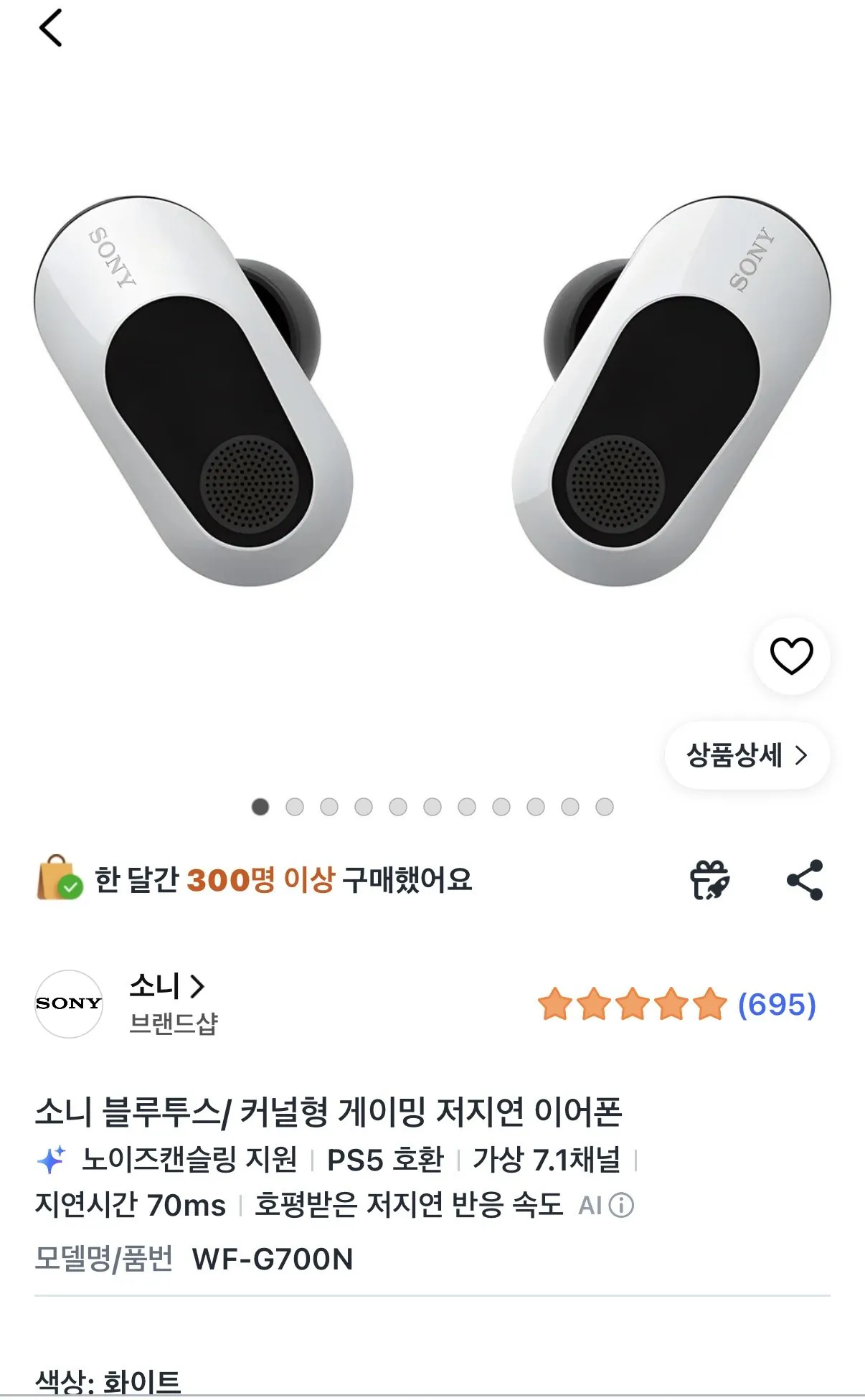 소니 인존버즈 화이트(카드할인)