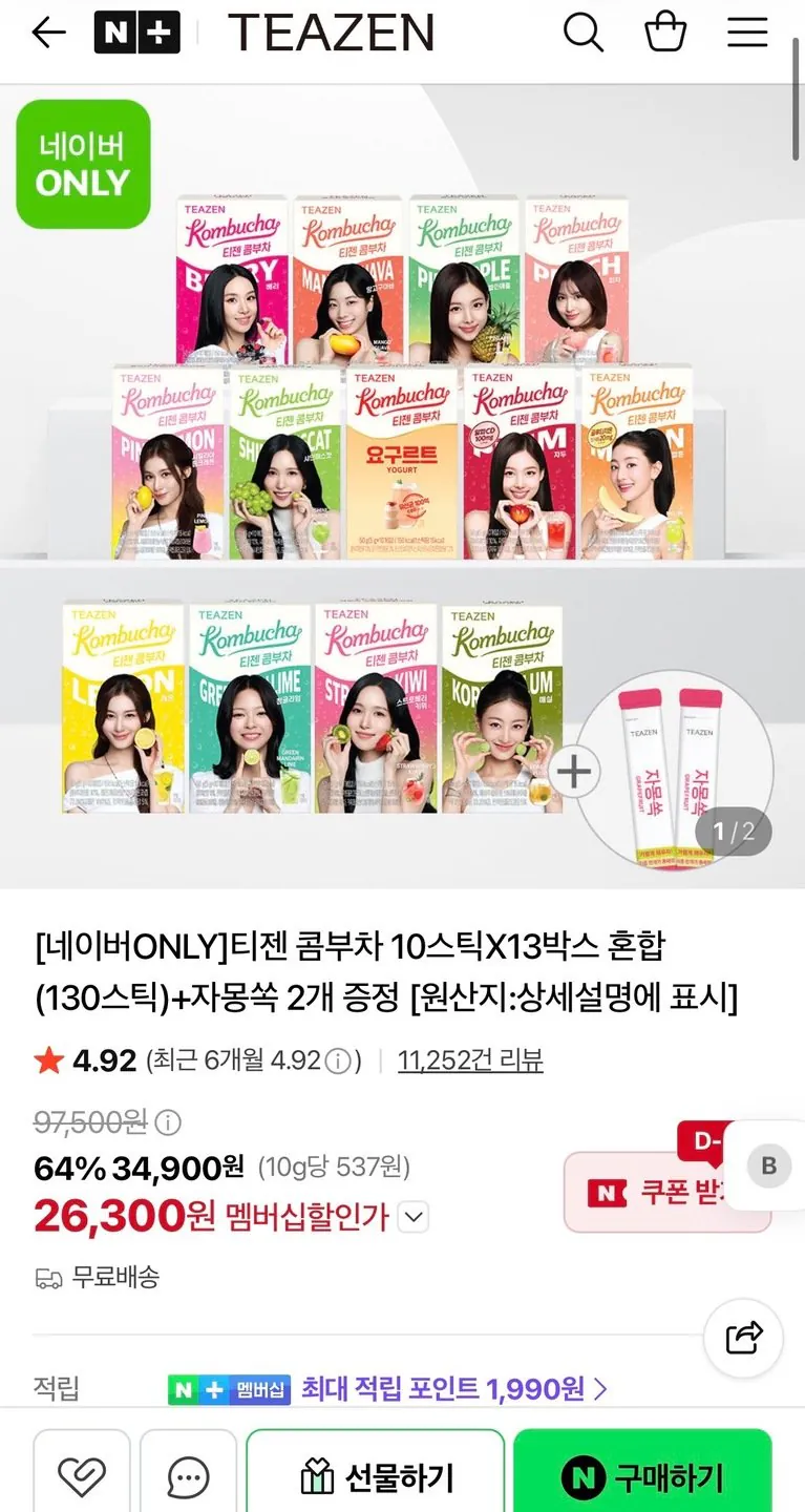 티젠 콤부차 10스틱 13박스 혼합 130스틱+자몽쏙 2스틱 네멤