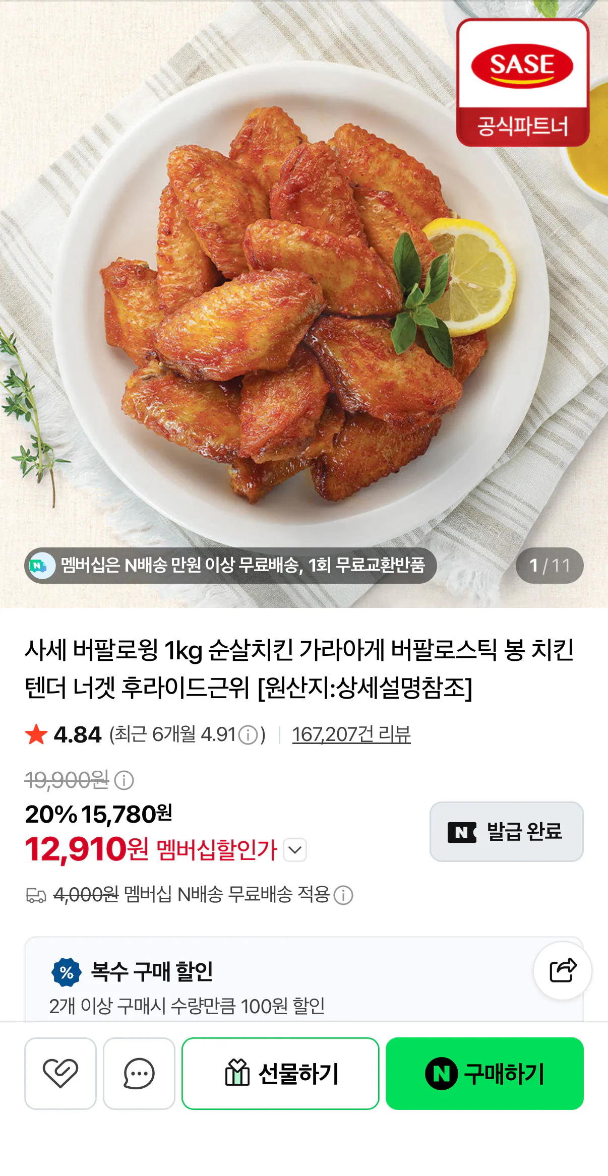 사세 직화 버팔로윙 1kg