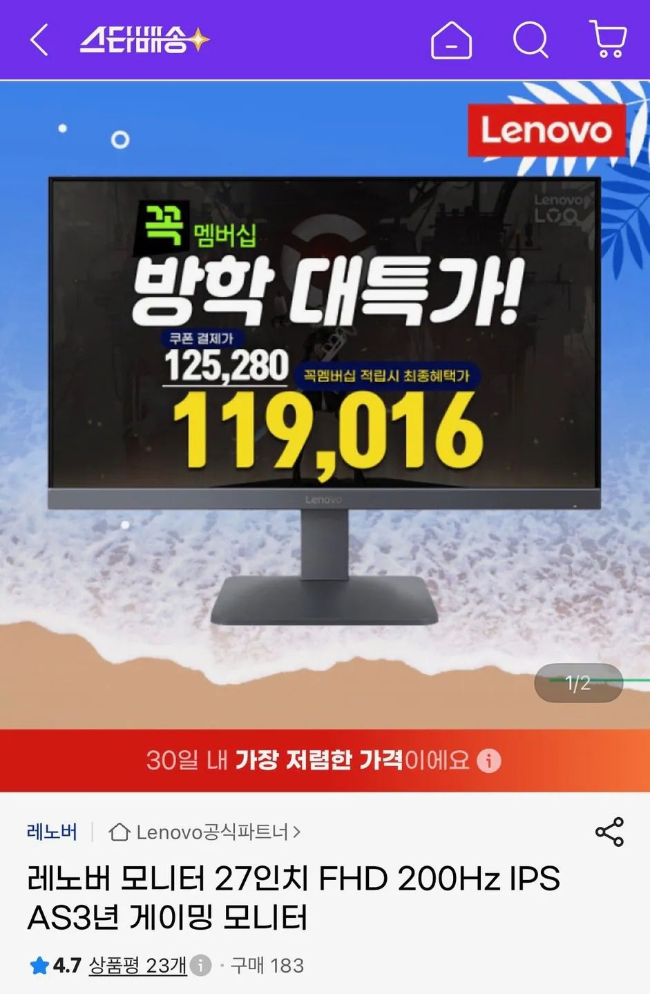 레노버 모니터 27인치 FHD 200Hz IPS