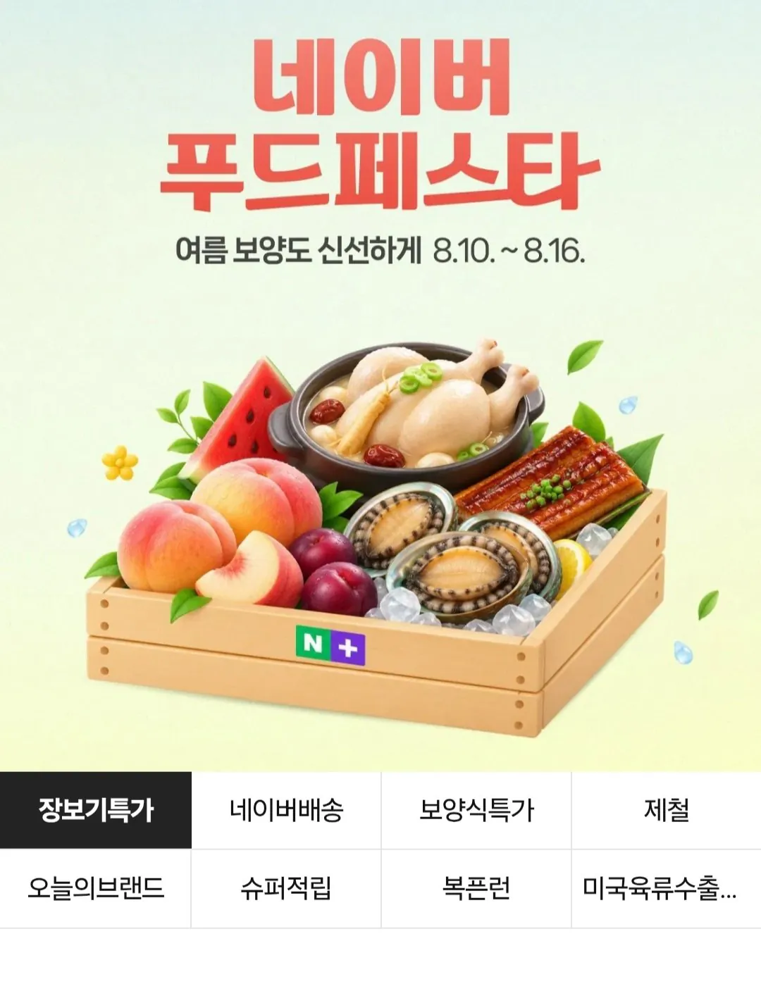 네이버푸드페스타 15%쿠폰