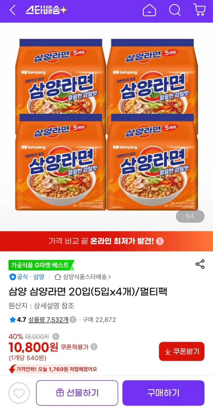 삼양라면 20입(5입x4개)