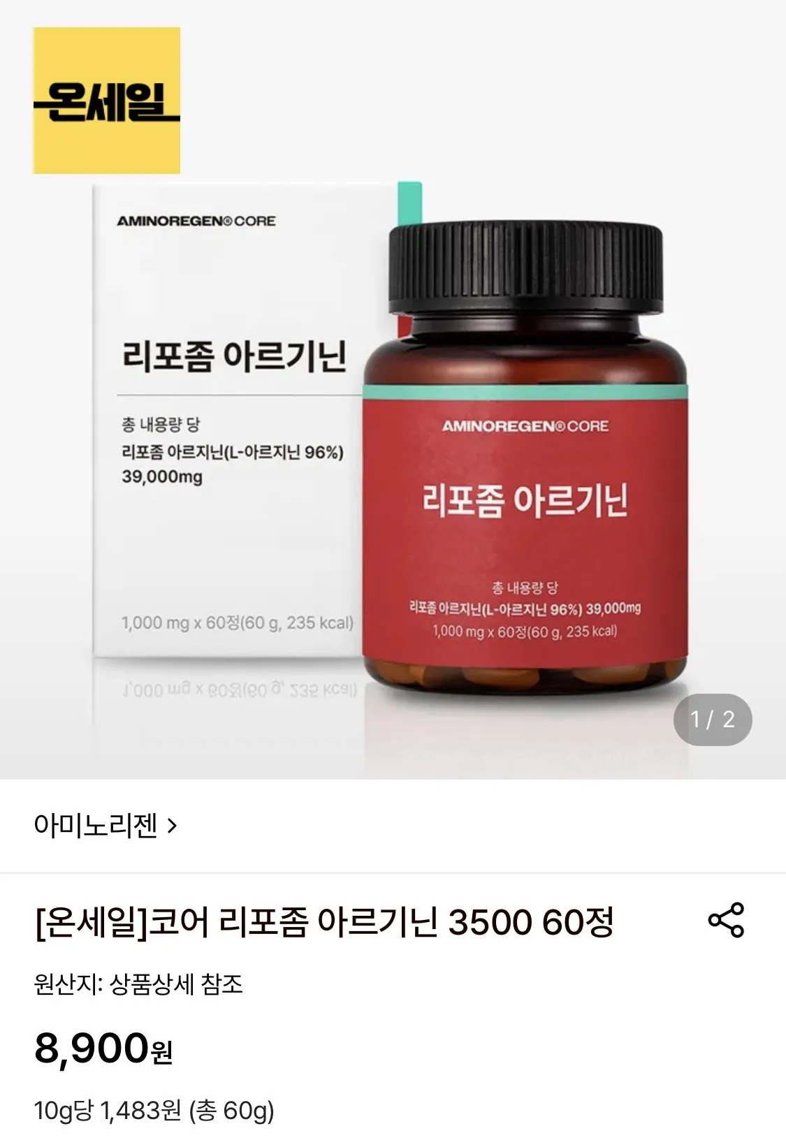 아미노리젠 코어 리포좀 아르기닌 3500 1,000mg 60정