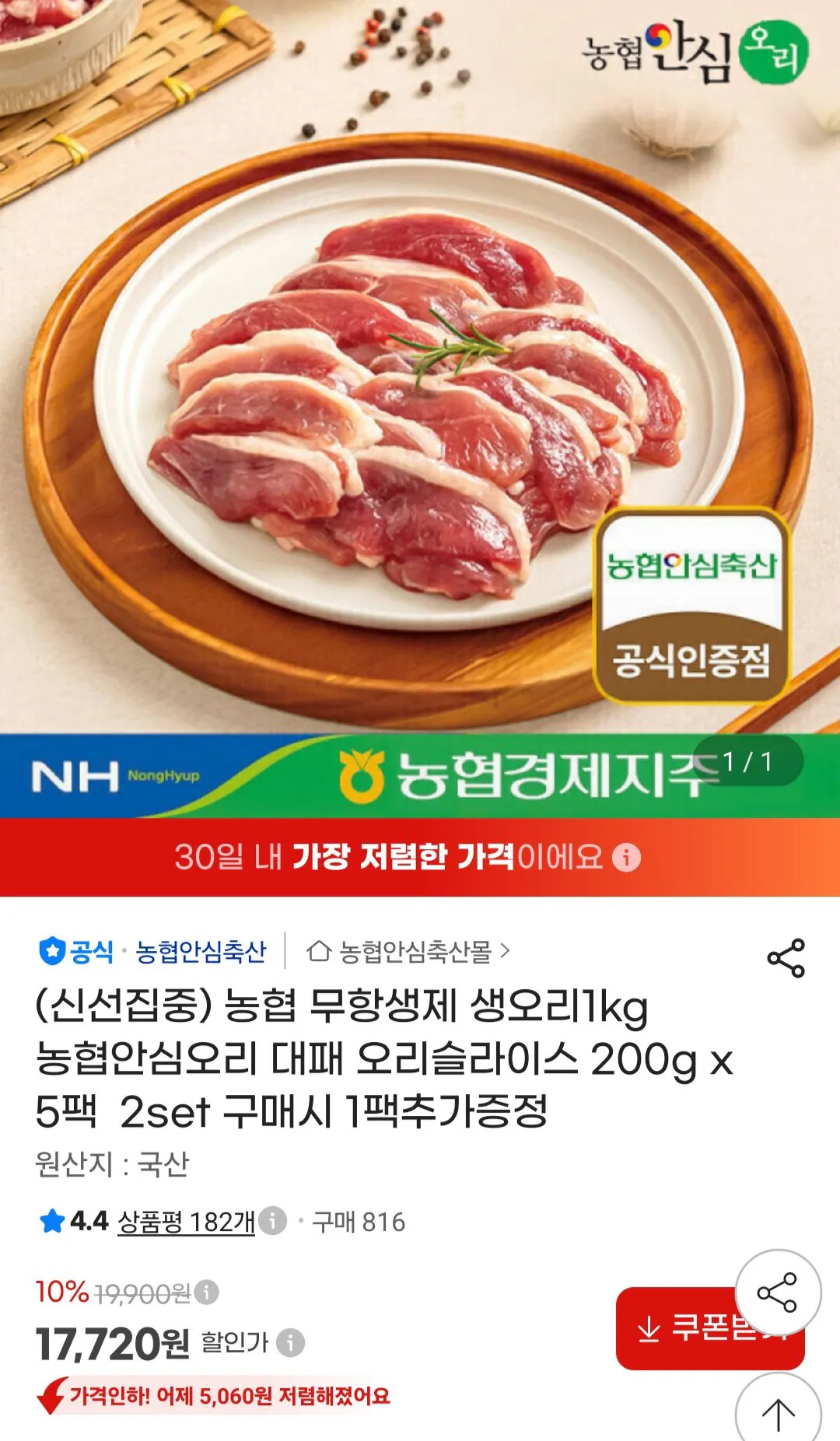 농협안심오리 대패 오리 슬라이스 200g x 5팩