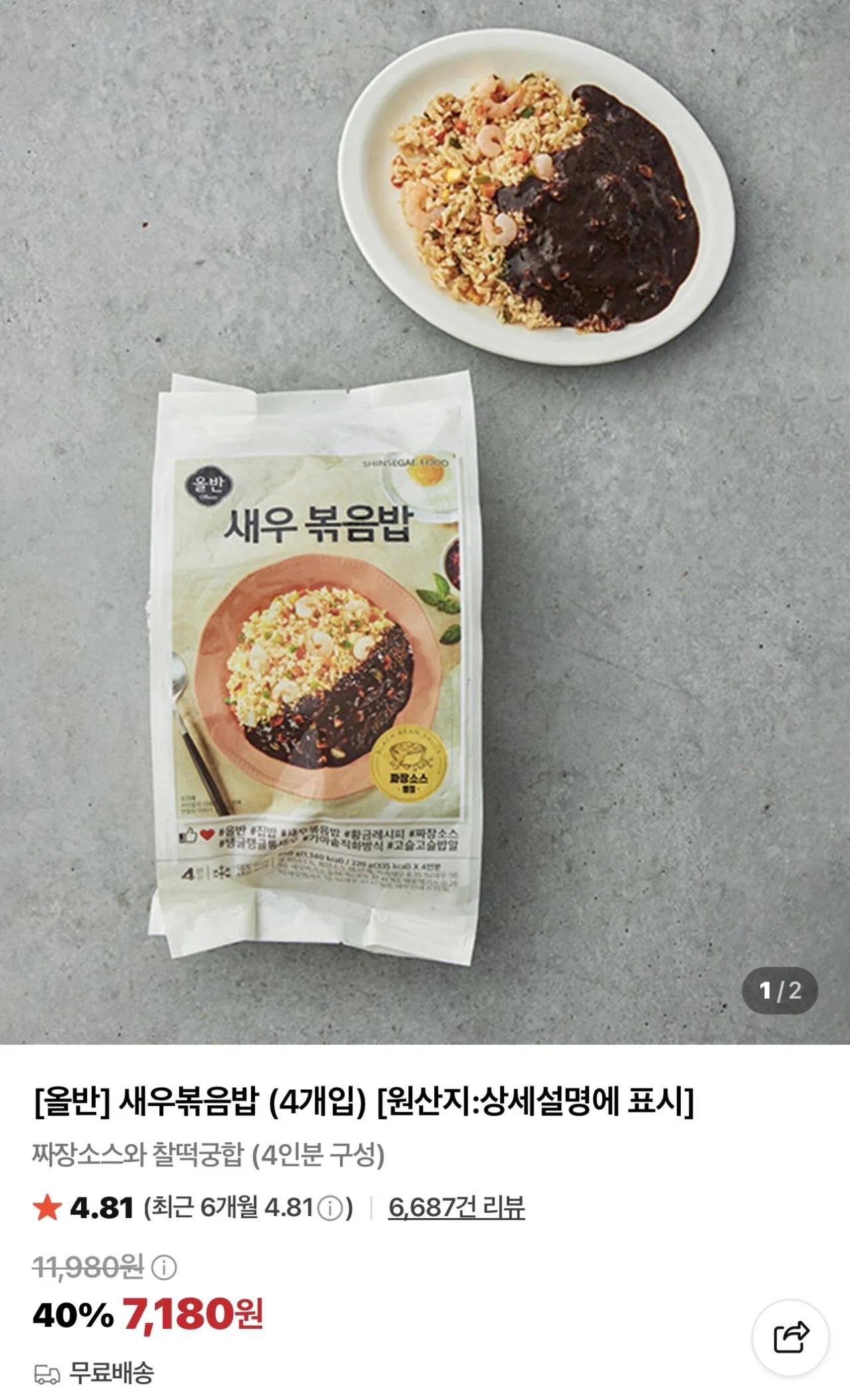 올반 새우볶음밥 4개입