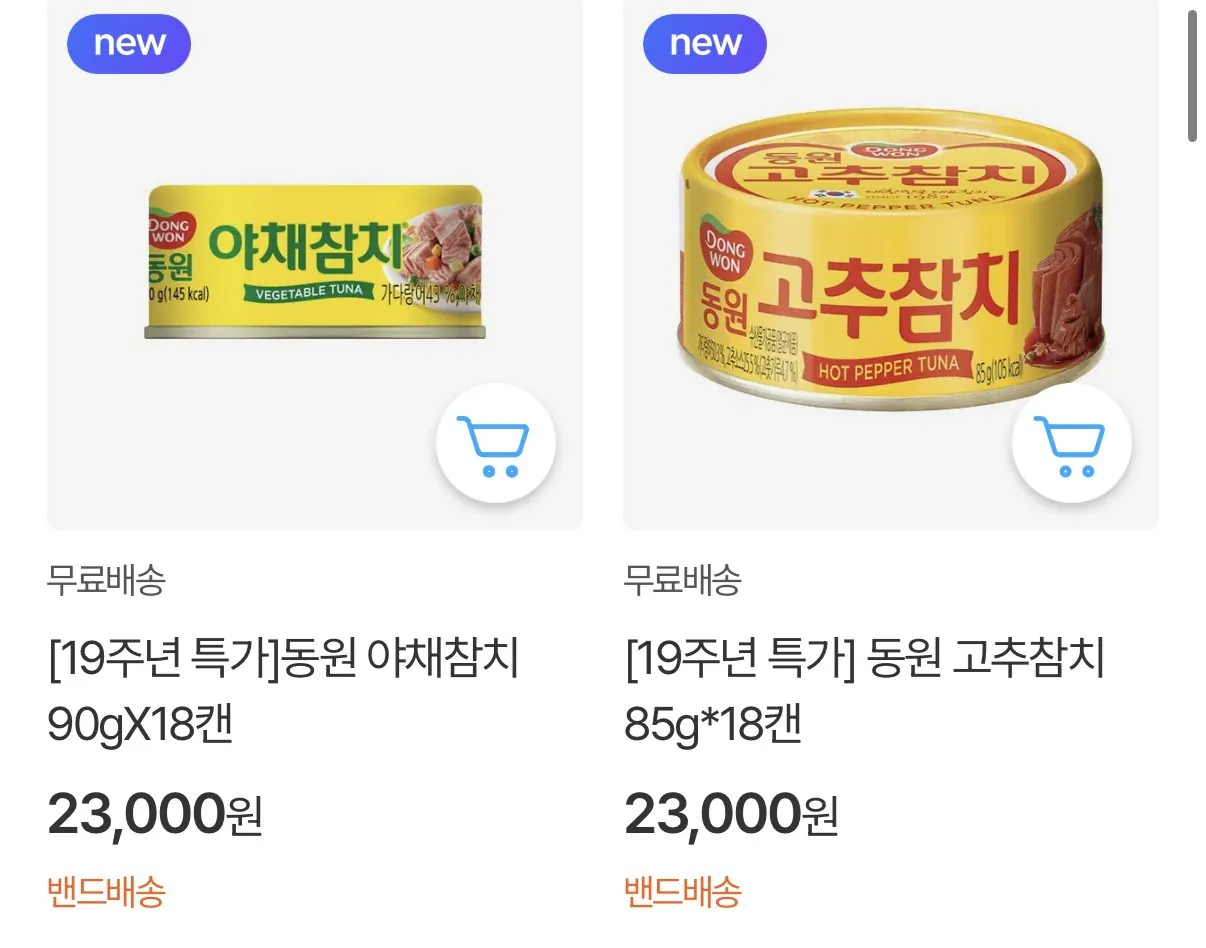 동원 고추참치 85g 18캔 or 야채참치 90g 18캔