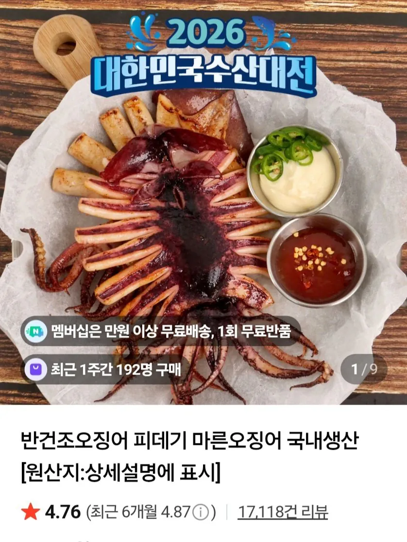 반건조 피데기 마른오징어 소 10미 700g 내외