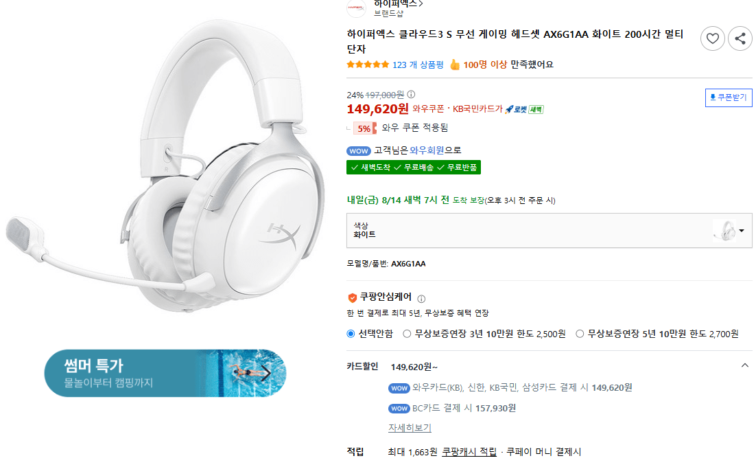 [신한, KB국민, 삼성카드] 하이퍼엑스 클라우드3 S 무선 게이밍 헤드셋 AX6G1AA 화이트 200시간 …