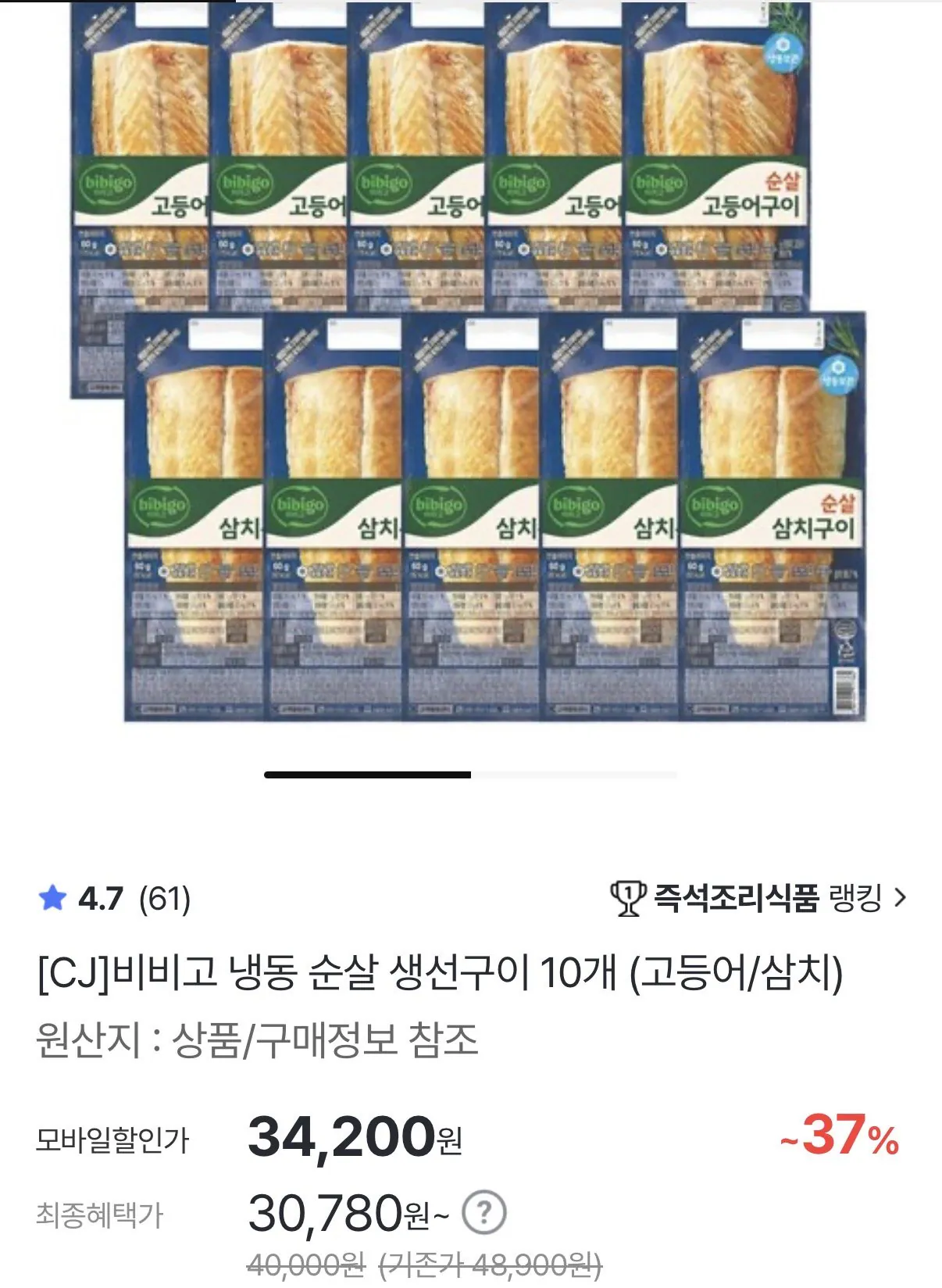 비비고 냉동 순살 생선구이 10개 (고등어/삼치)