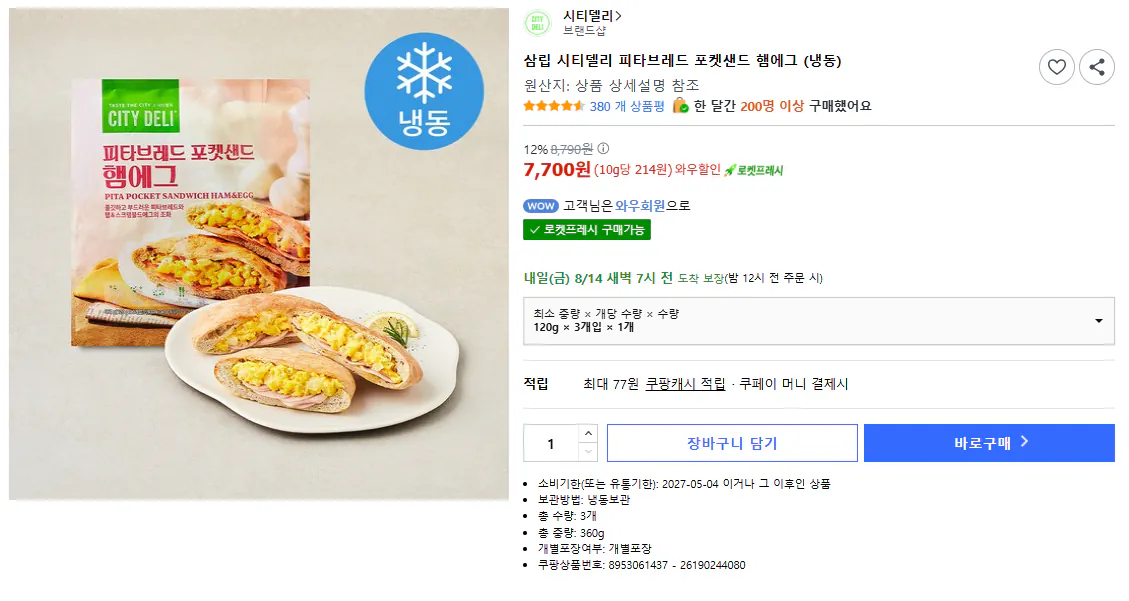 삼립 시티델리 피타브레드 포켓샌드 햄에그 (냉동) 3개입 1개