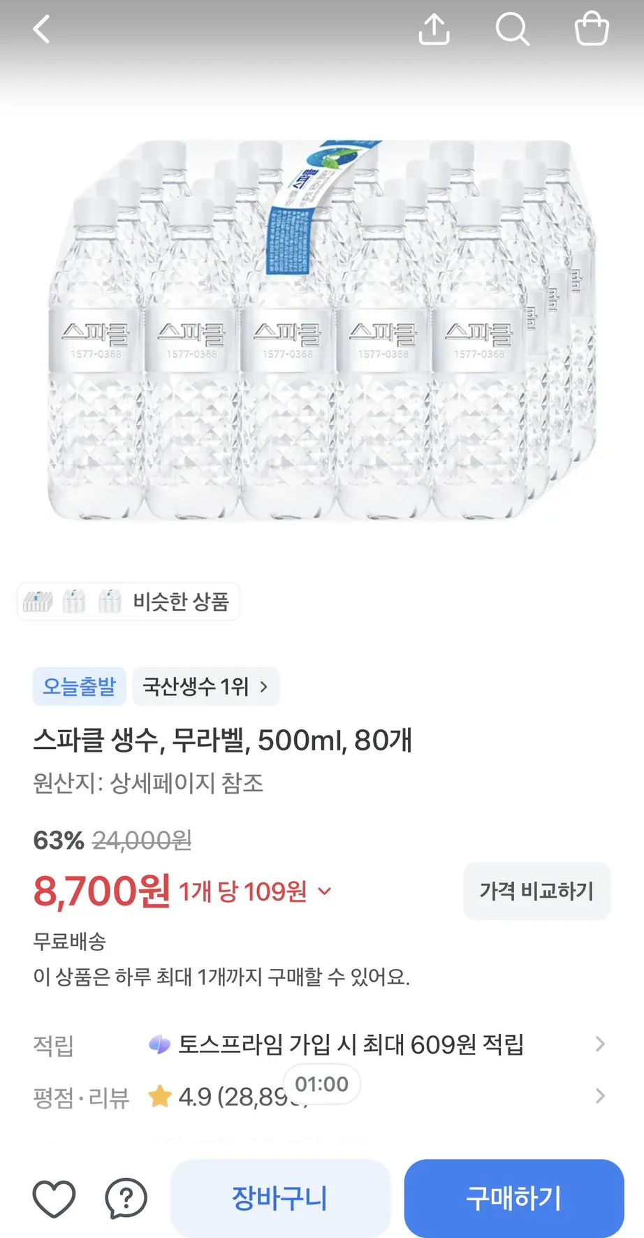 스파클 생수 무라벨 500ml 80개