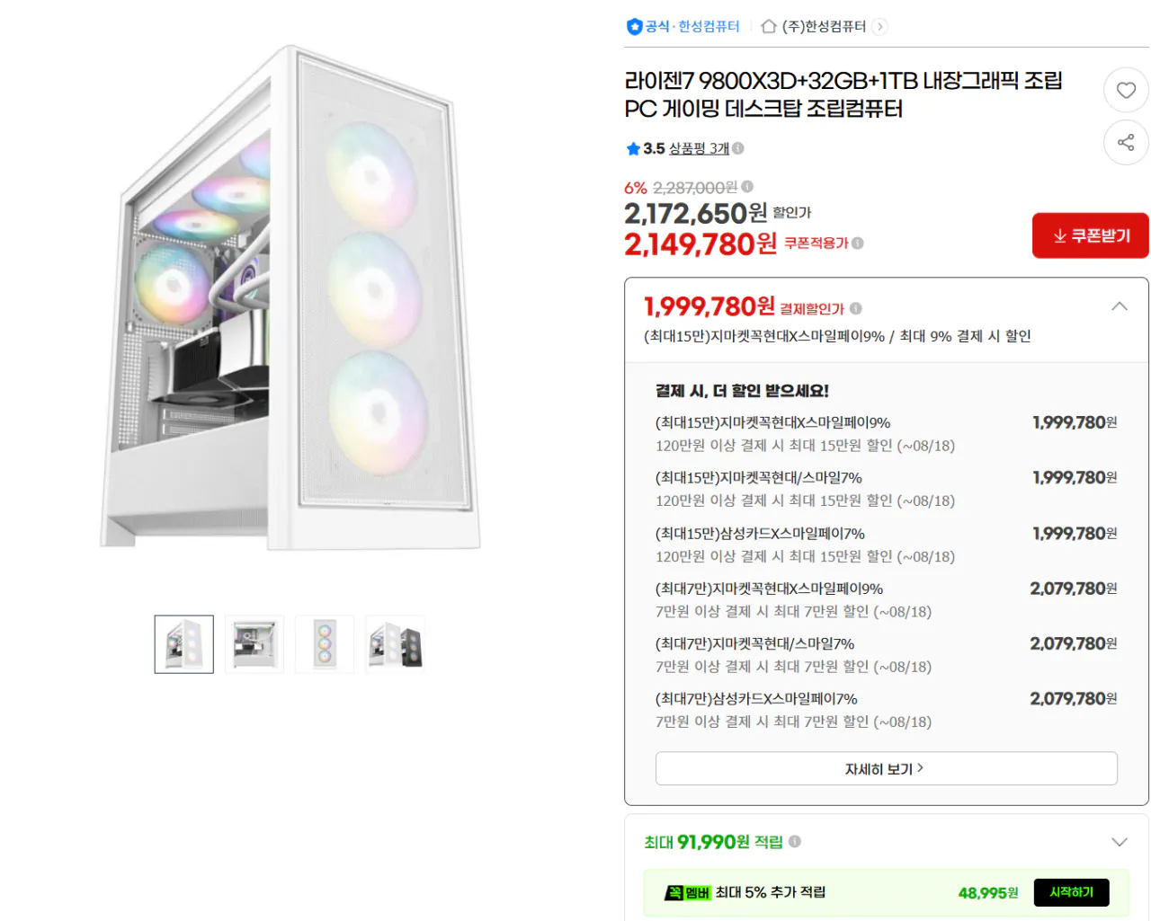 9800X3D+32GB+1TB 화이트 반본체