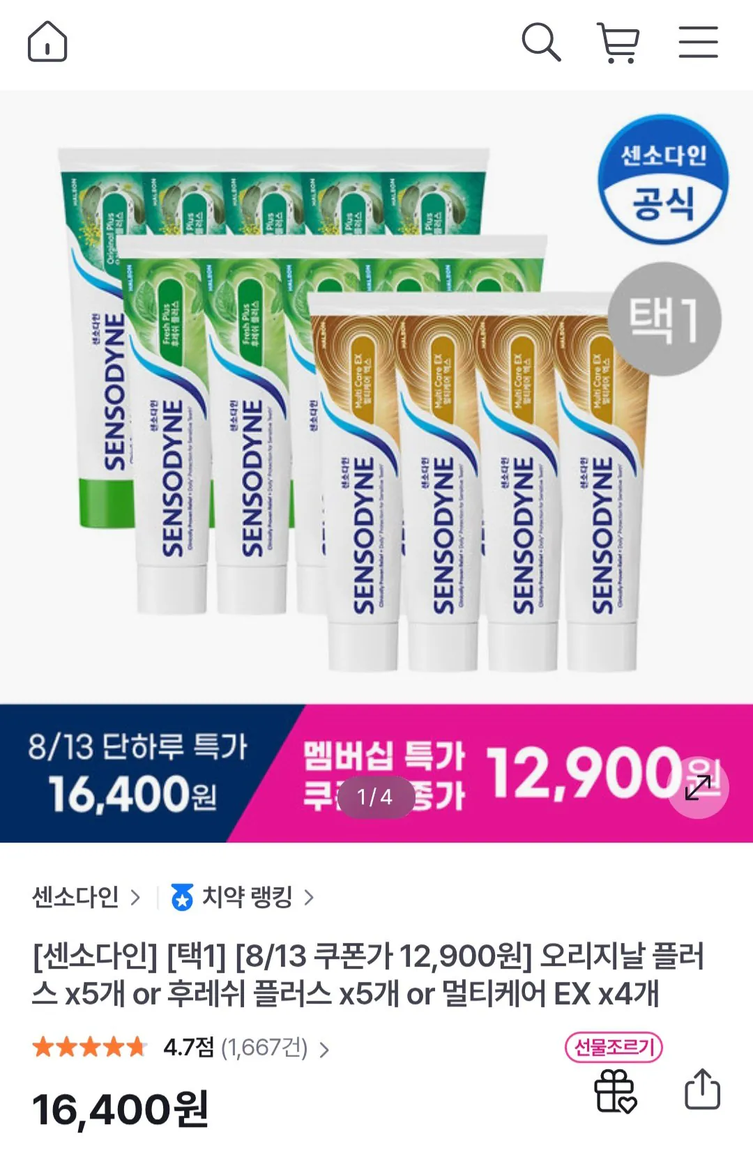 센소다인 오리지널 플러스치약 5개