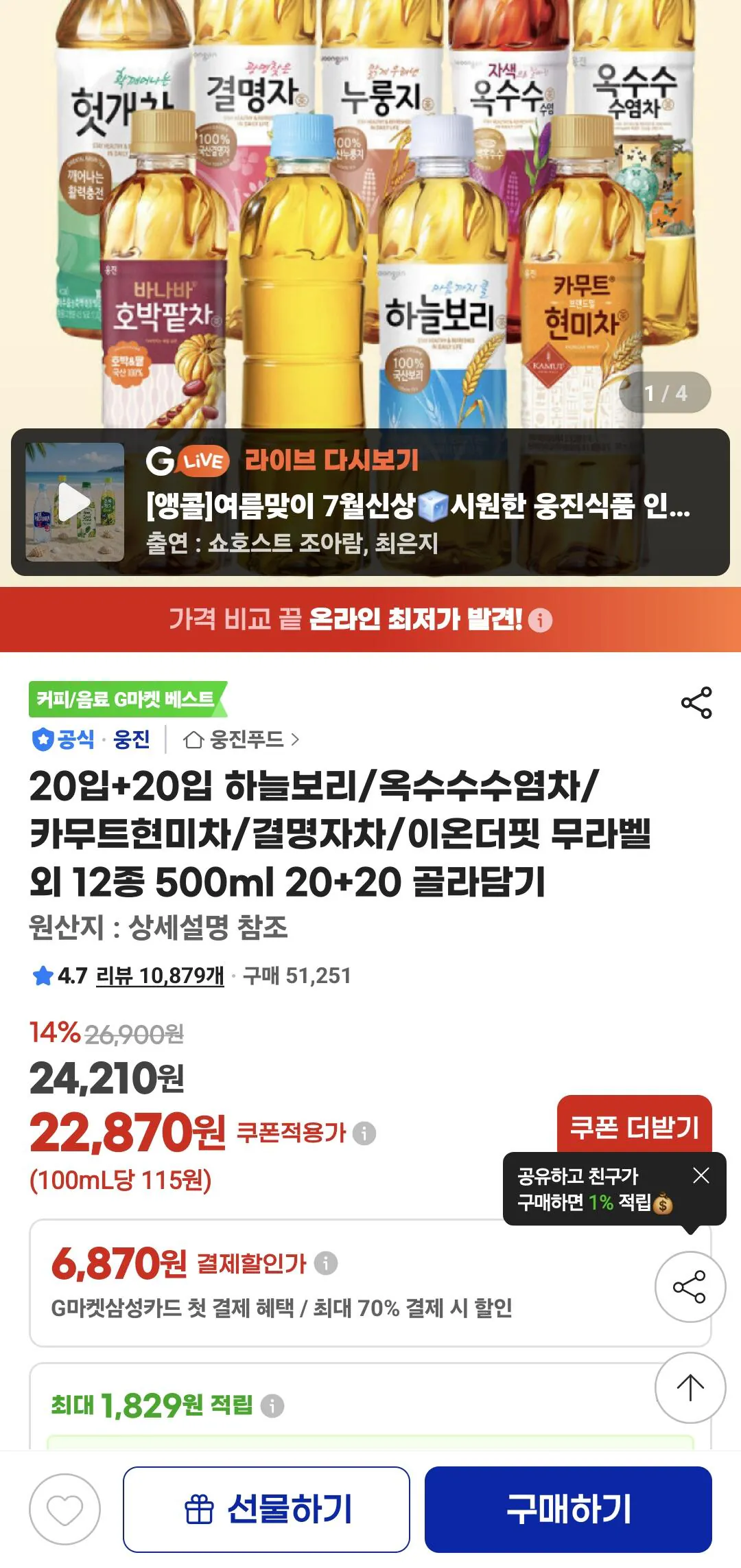 하늘보리 옥수수수염차 카무트현미차 결명자차  교차선택  20+20
