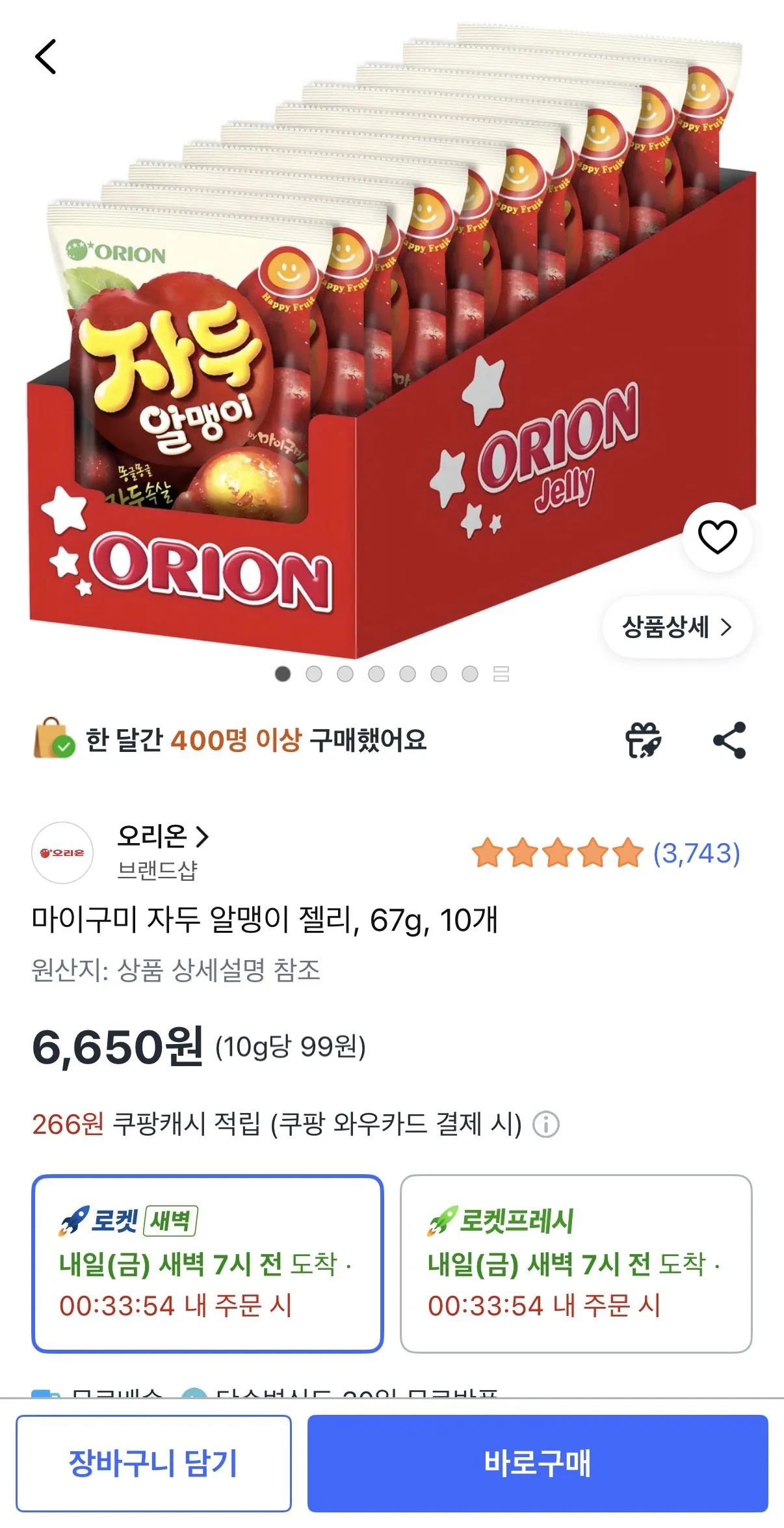 마이구미 자두 알맹이 젤리, 67g, 10개