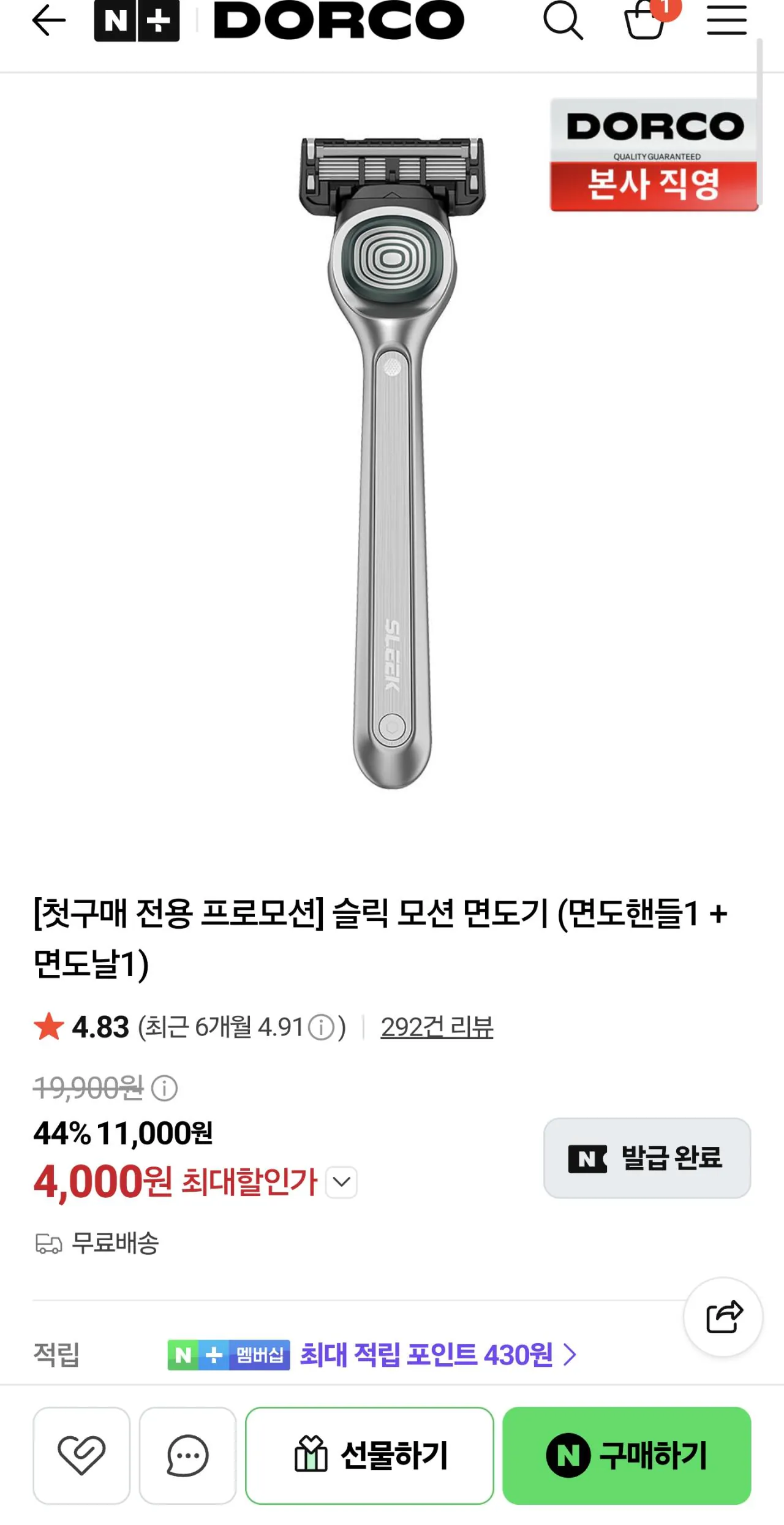 첫구매) 슬릭 모션 면도기 (면도핸들1 + 면도날1)
