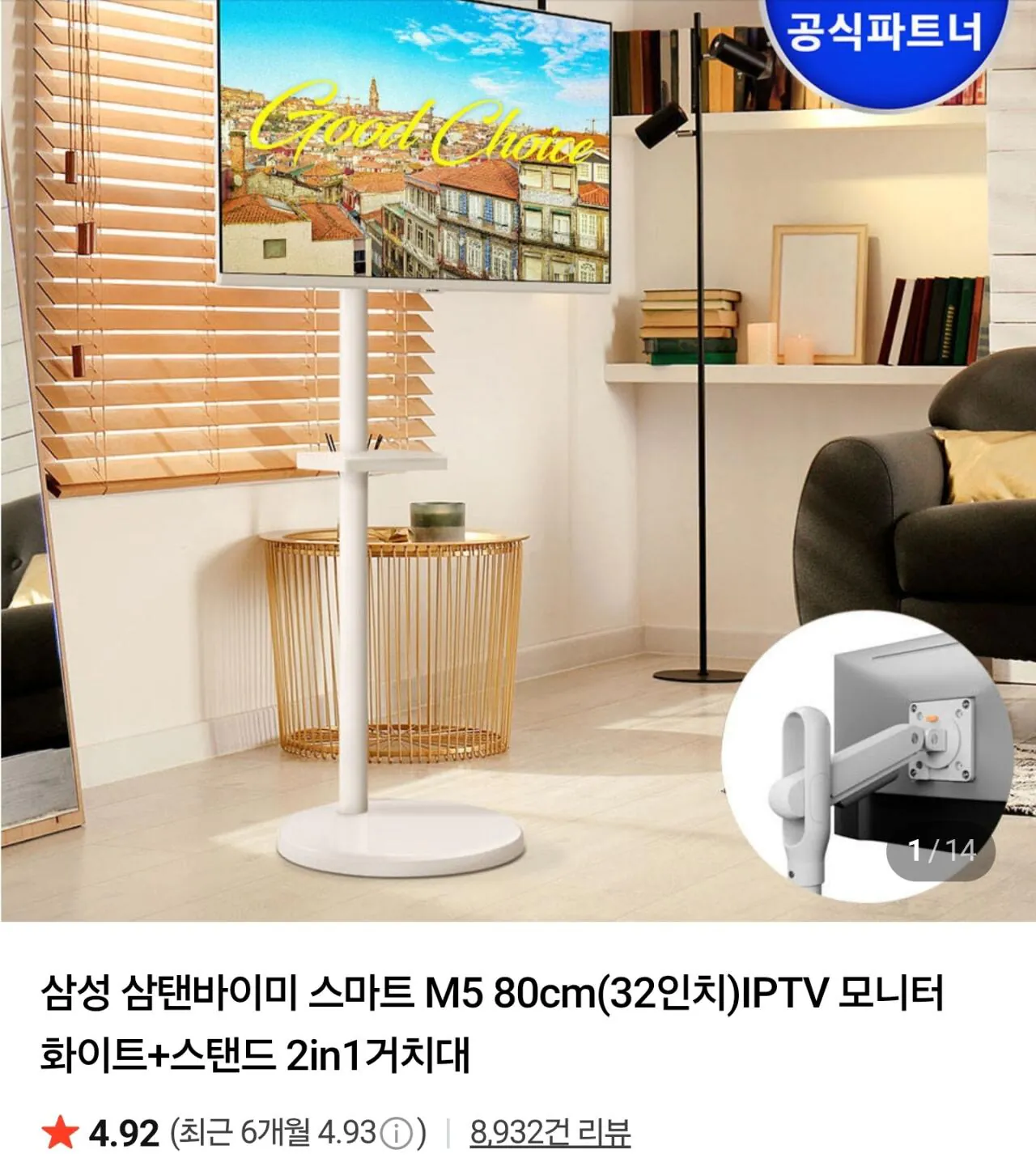 삼성 삼탠바이미 스마트 M5 32인치+스탠드 2in1거치대