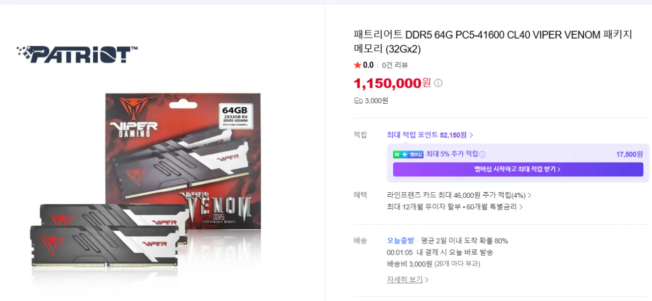 패트리어트 DDR5 64G CL40 VIPER VENOM (32Gx2)