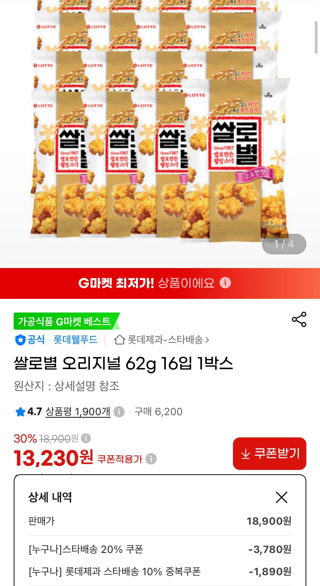 쌀로별 오리지널 62g 16입