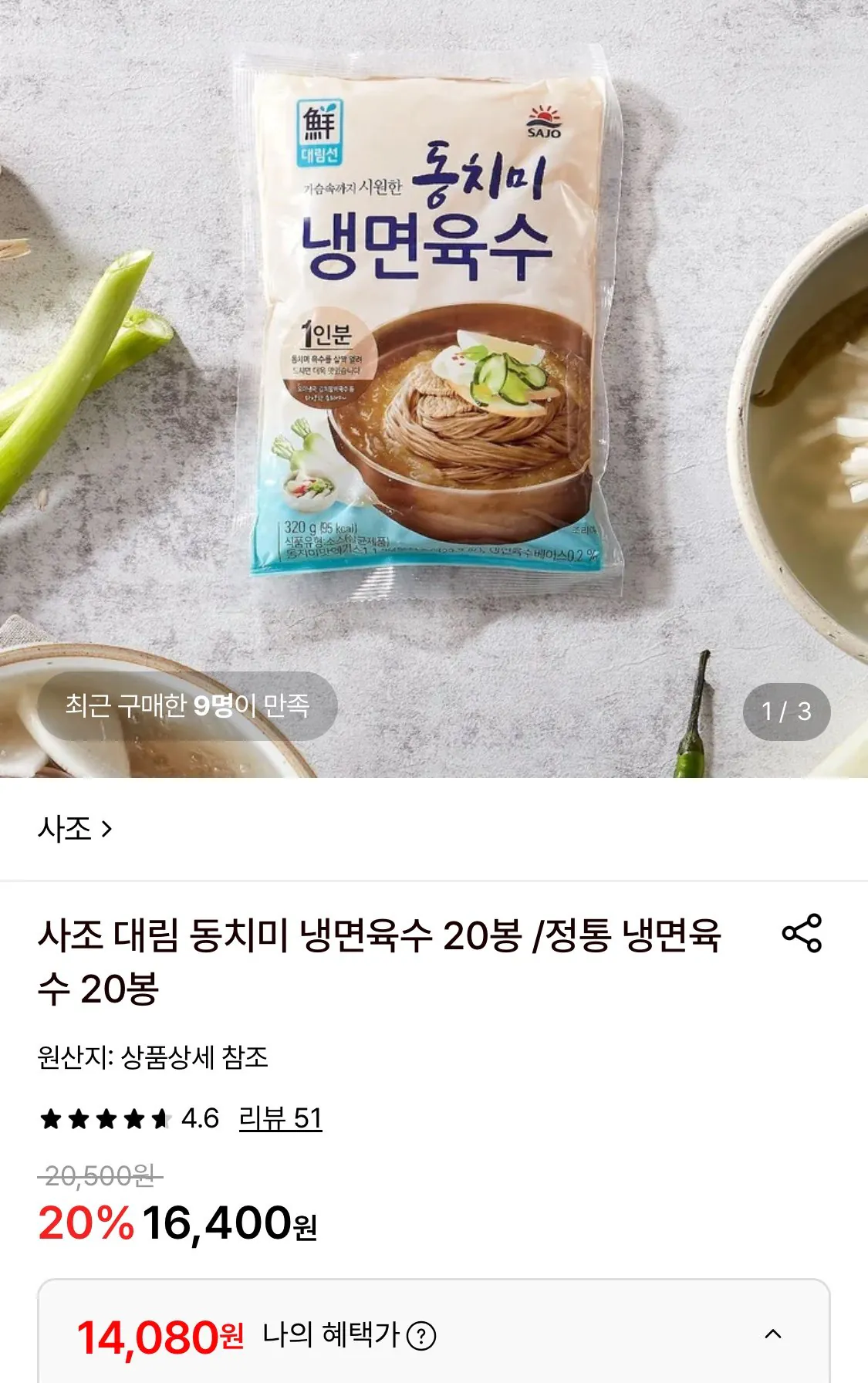 사조 대림 동치미 냉면육수 30봉