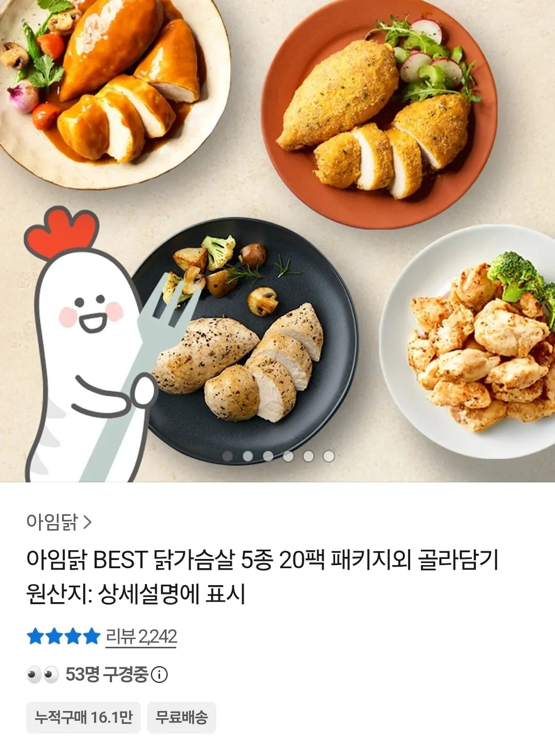 아임닭 한입 쫄깃 닭안심 100g 2종 20팩