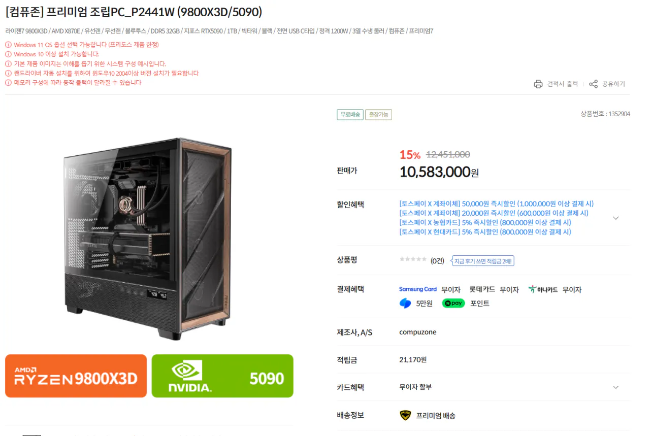 9800X3D/5090/32GB/1TB/X870E/1200W/3열수냉