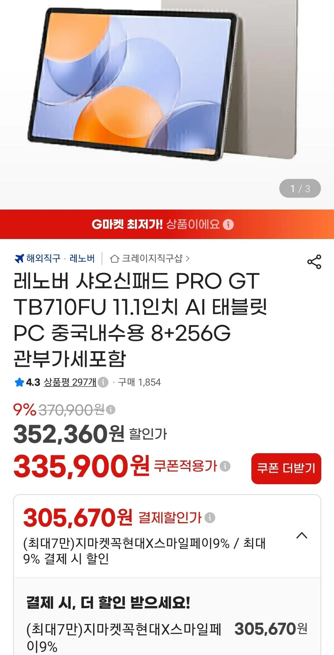 레노버 샤오신패드 PRO GT TB710FU 11.1인치 AI 태블릿 PC 중국내수용 8+256G 관부가세포…