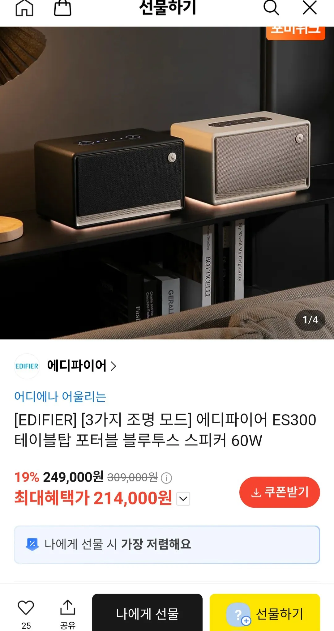 에디파이어 ES300 테이블탑 포터블 블루투스 스피커 60W