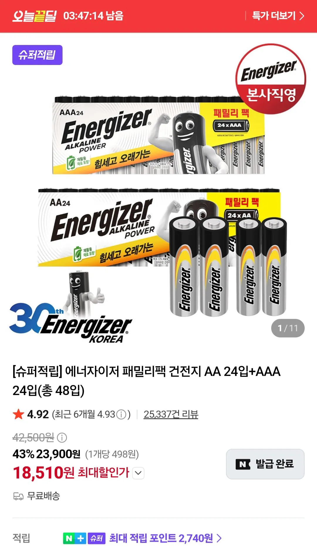 에너자이저 패밀리팩 건전지 AA 24입+AAA 24입