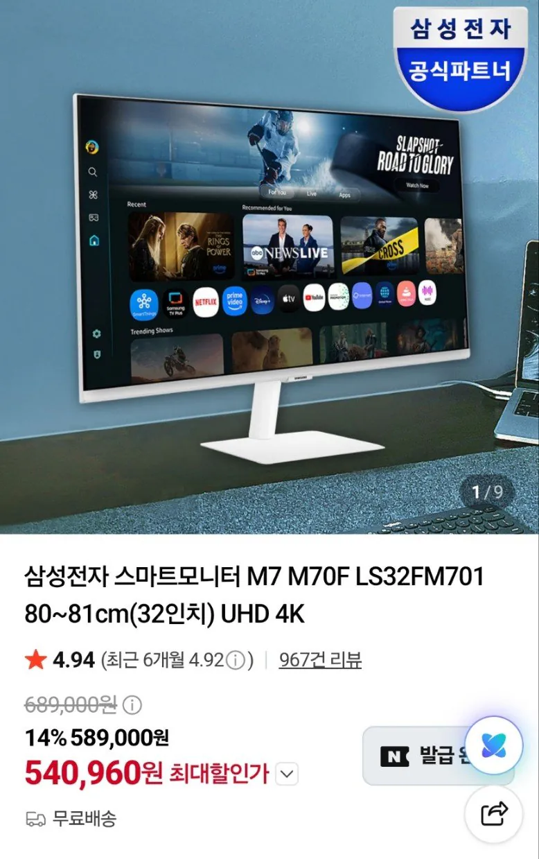 삼성전자 스마트모니터 M7 32인치 UHD 4K LS32FM700
