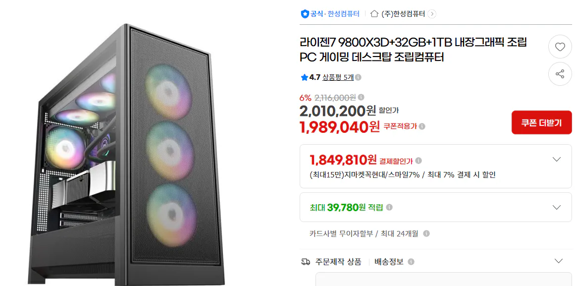 라이젠7 9800X3D+32GB+1TB 반본체 (블랙)