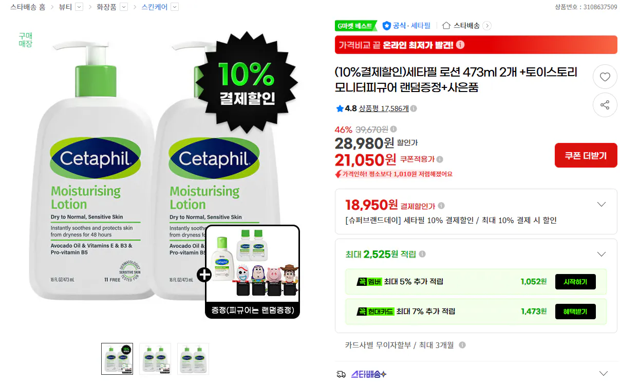 세타필 로션 473ml 2개 +토이스토리 모니터피규어 랜덤증정+사은품