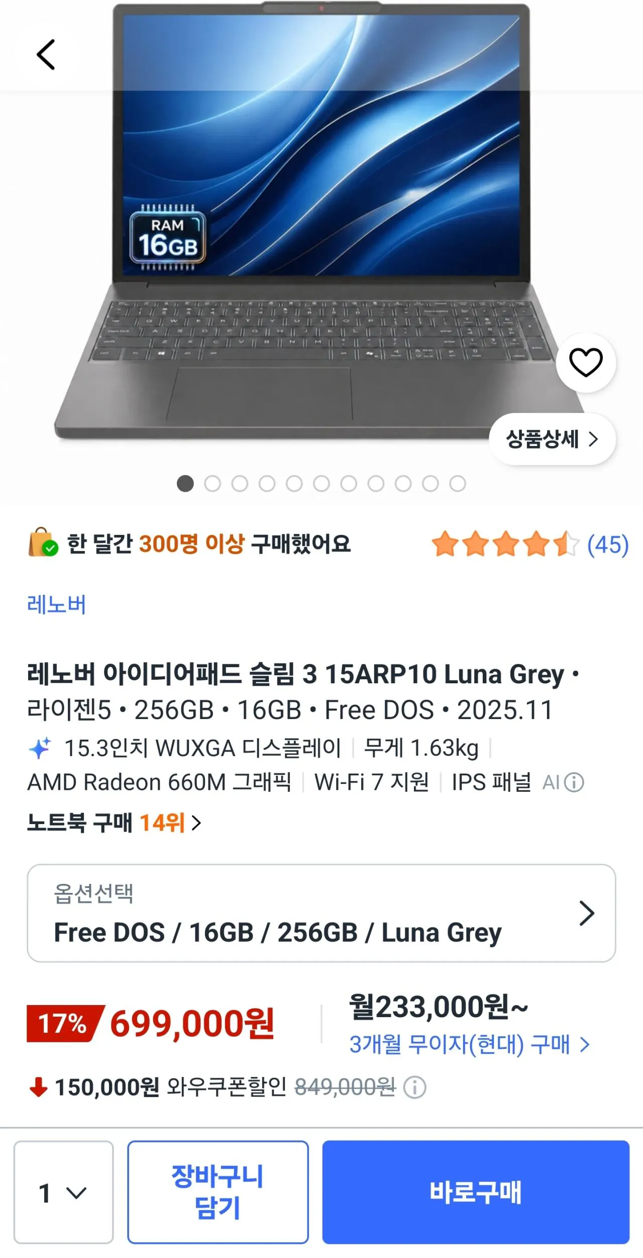 레노버 슬림3 7535HS 16GB 256GB