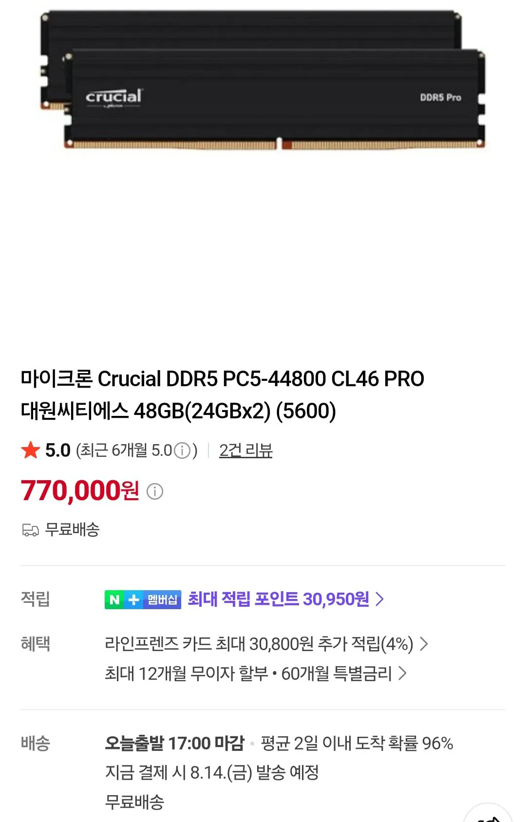 마이크론 Crucial DDR5 PC5-44800 CL46 PRO 대원씨티에스 48GB(24GBx2) (56…