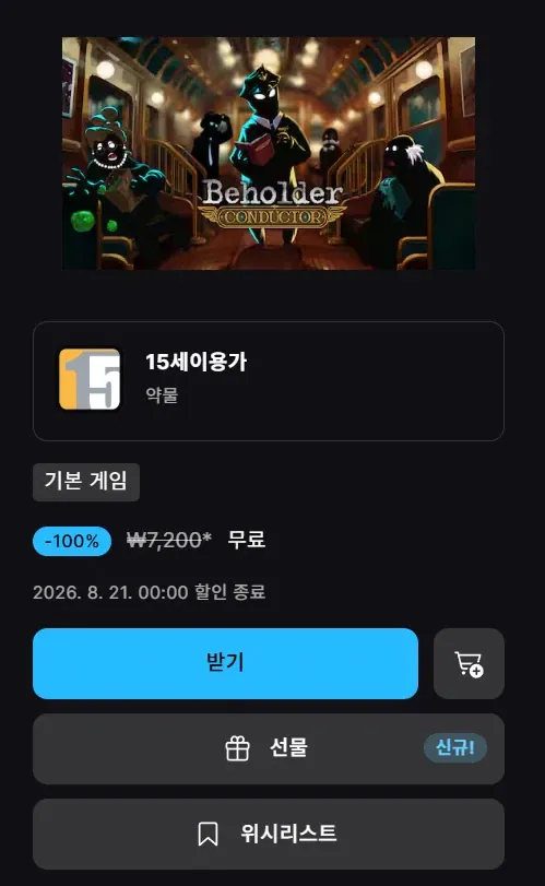Beholder: Conductor