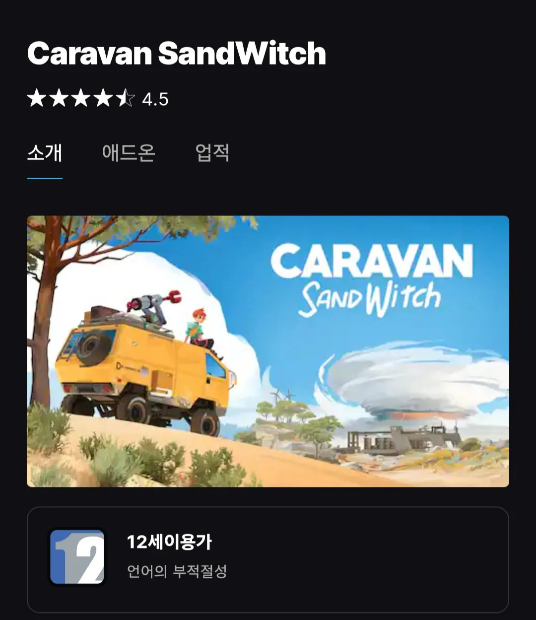 Caravan SandWitch 핫딜 정보