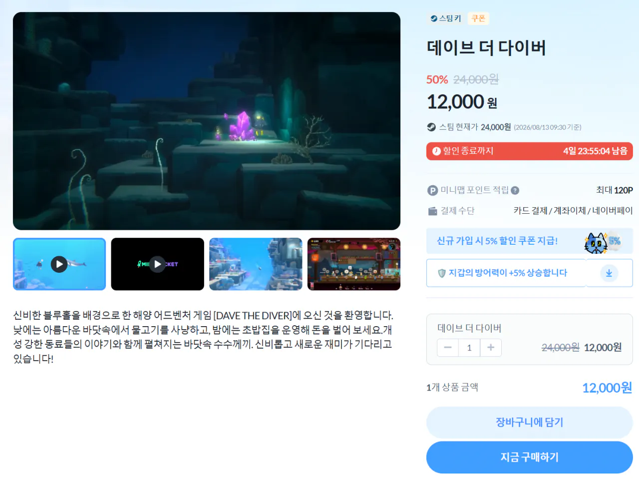 데이브 더 다이버 (50%)