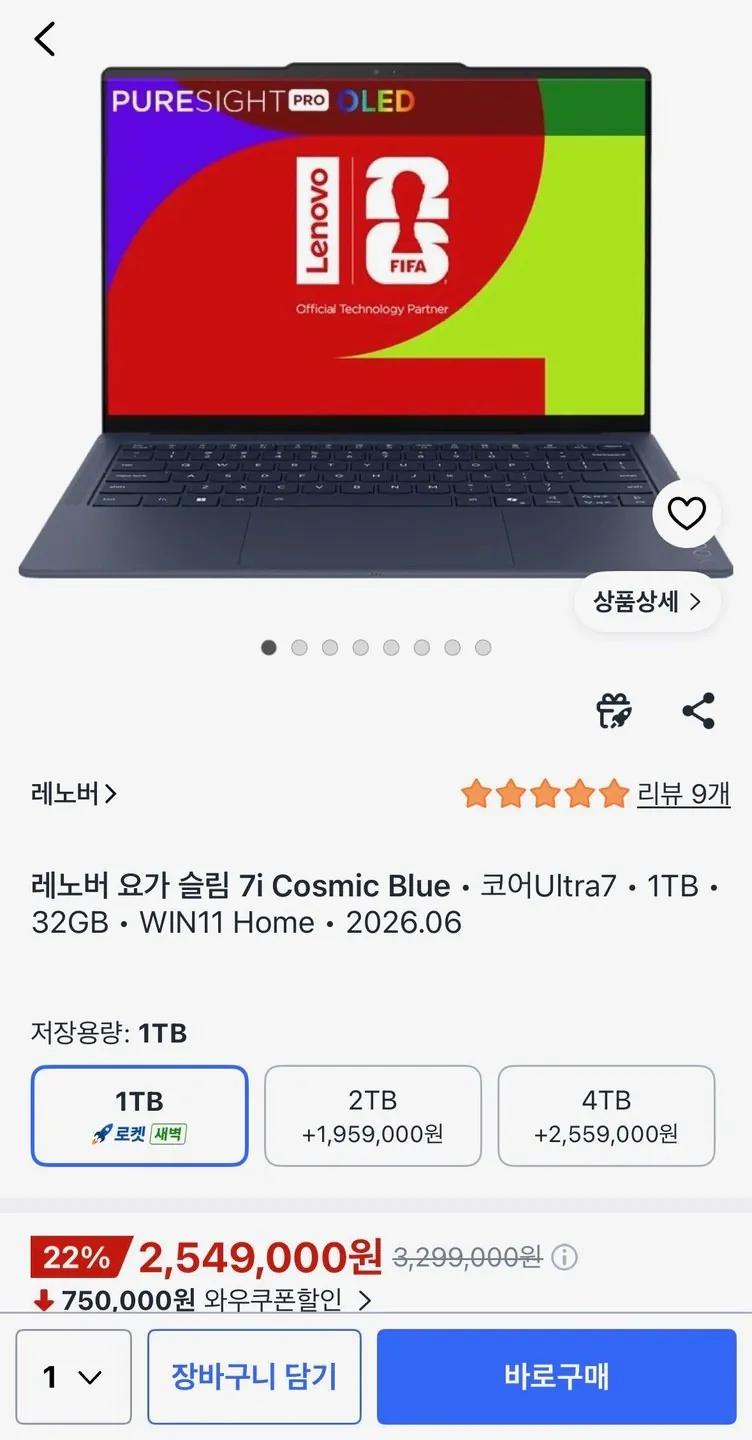 레노버 2026 요가 슬림 7i 피파 월드컵 에디션 14 코어Ultra7 핫딜 정보