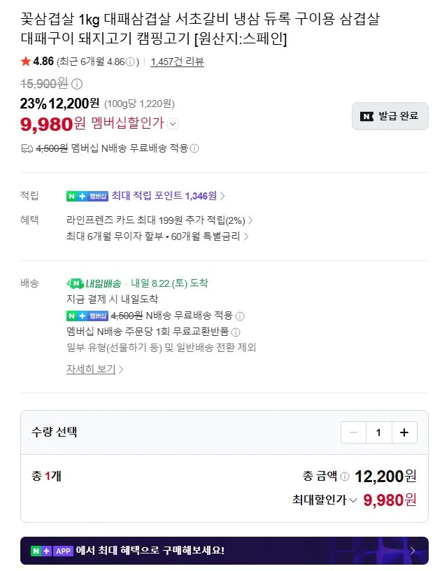 꽃삼겹살 1kg 듀록 구이용 대패삼겹살 [원산지:스페인]