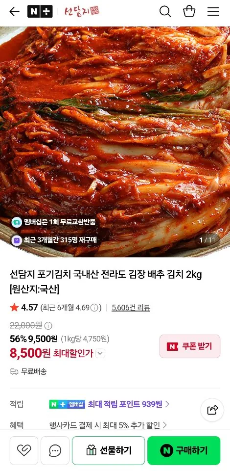 국내산 전라도 포기김치 2kg