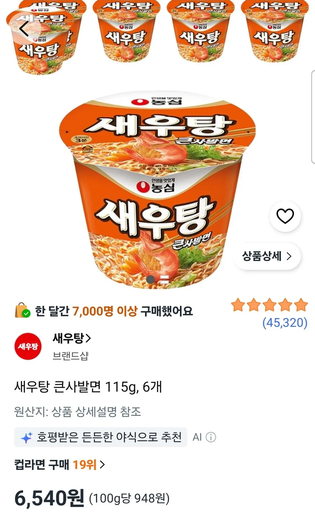 새우탕 큰사발면 115g 6개