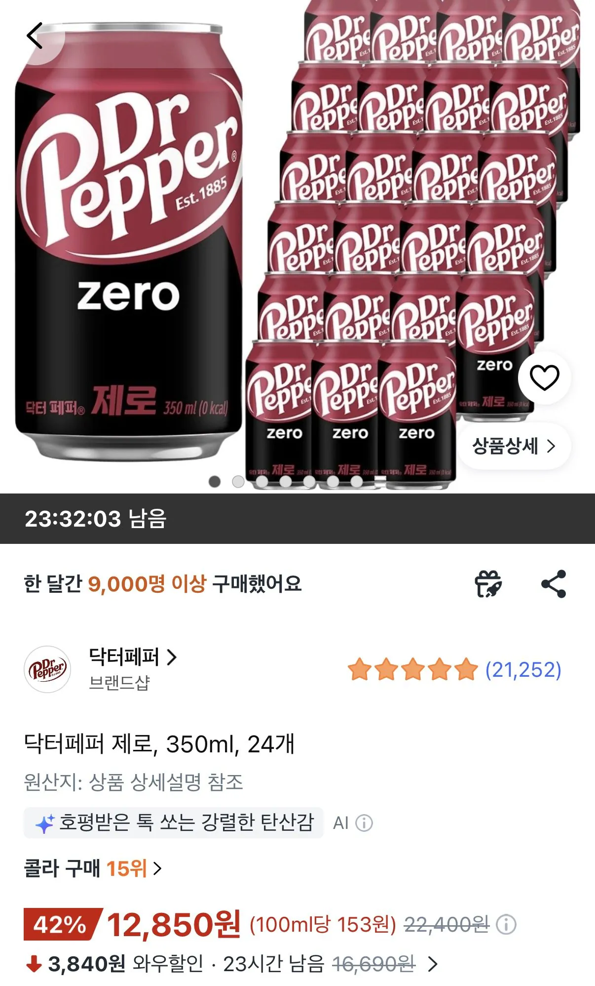 닥터페퍼 제로 350ml 24개