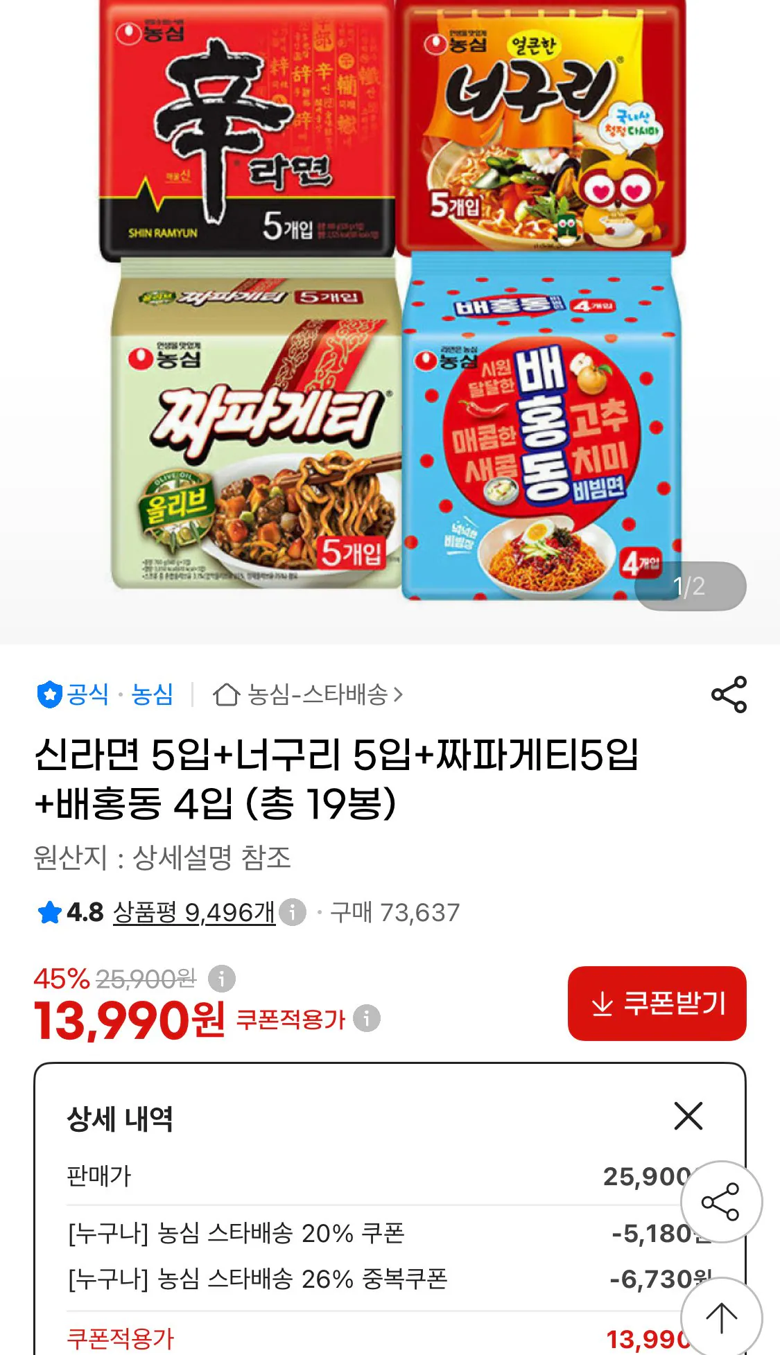 신라면 5입+너구리 5입+짜파게티5입+배홍동 4입 (총 19봉)