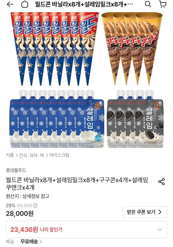 월드콘8 + 설레임8 + 구구콘4 + 설레임쿠앤크4