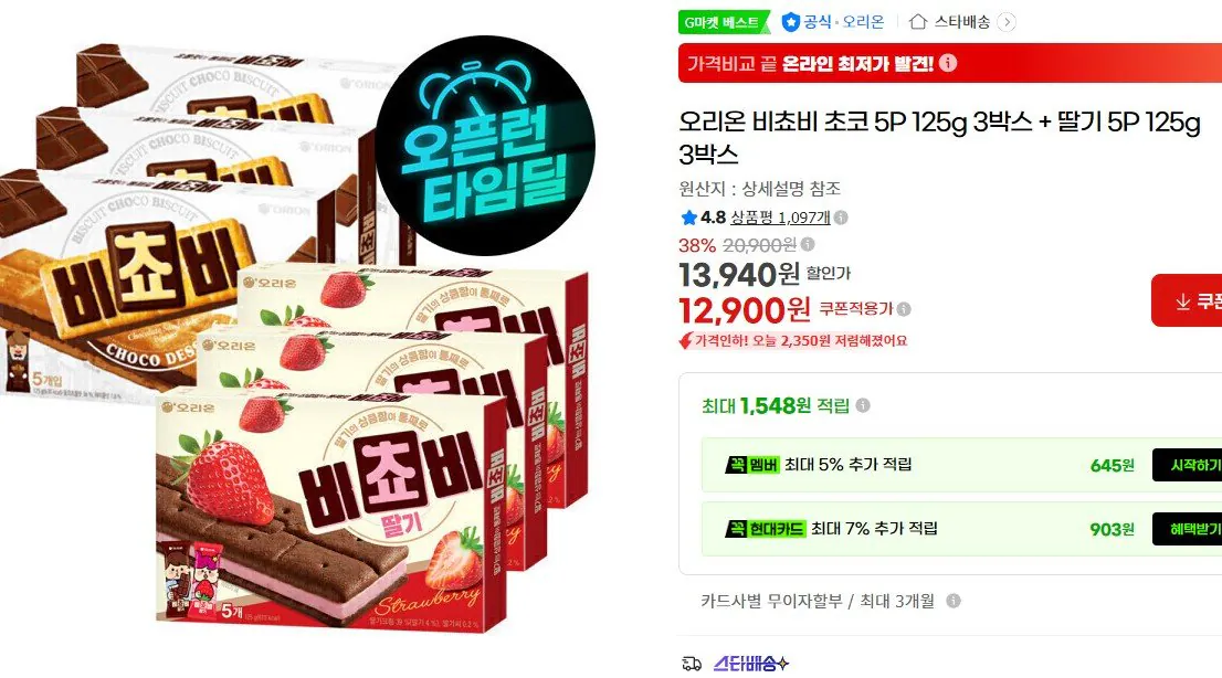 오리온 비쵸비 초코 125g 3개 + 딸기 125g 3개