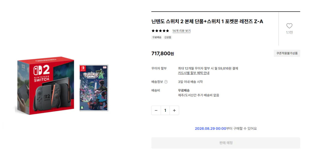 닌텐도 스위치 2 본체 + 포켓몬 레전즈 Z-A(8.29 0시 부터)