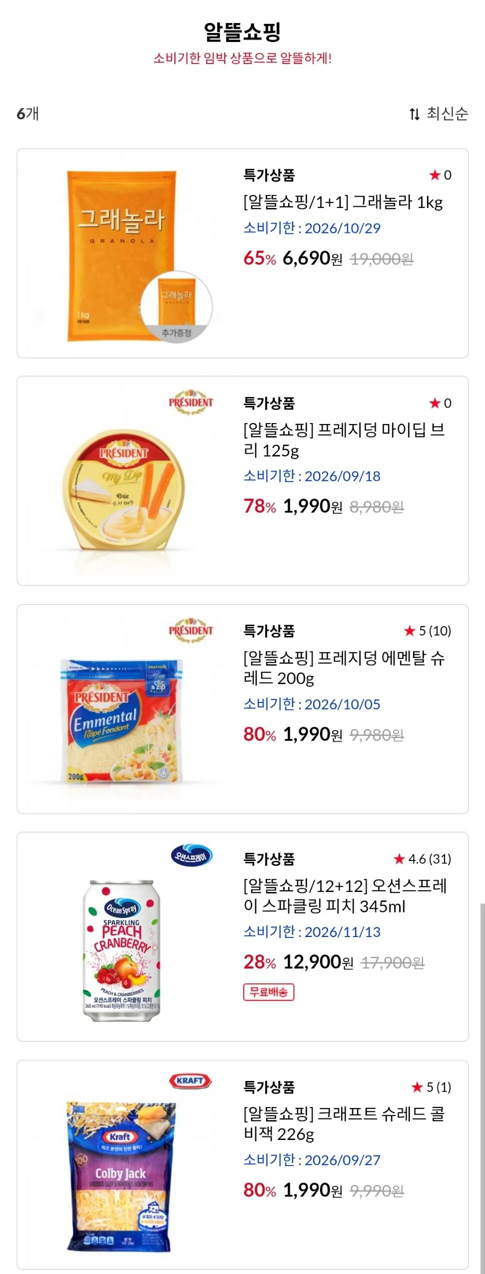 그래놀라 1kg 2개+치즈(크래프트 슈레드, 프레지덩 200g 등)